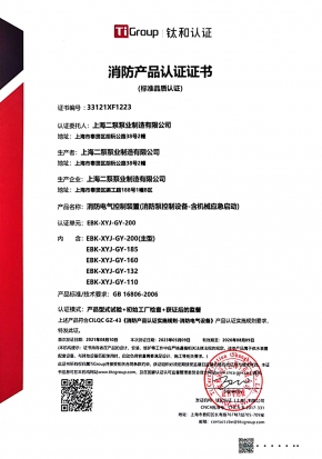 消防電氣控制裝置（消防泵控制設(shè)備-含機(jī)械應(yīng)急啟動）